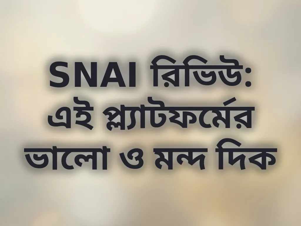 SNAI রিভিউ